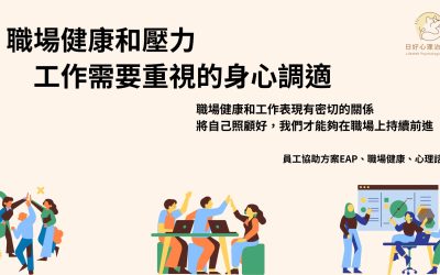 職場壓力對健康的影響有哪些？一次看懂關鍵重點