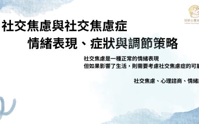 內向≠社恐!搞懂社交焦慮與社交焦慮症的關鍵差異