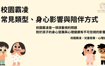 校園霸凌是什麼？孩子被霸凌的徵兆、處理方式與心理影響