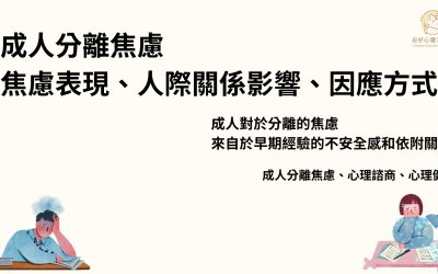 另一半失聯就焦慮？認識成人分離焦慮的常見表現
