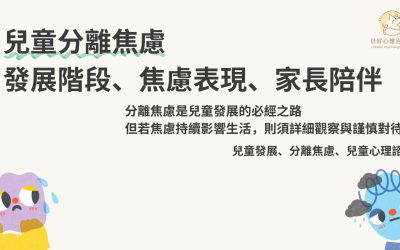 兒童分離焦慮處理指南：陪孩子安心走過分離
