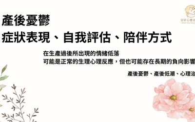 產後低落怎麼辦？一次看懂產後憂鬱與產後低潮