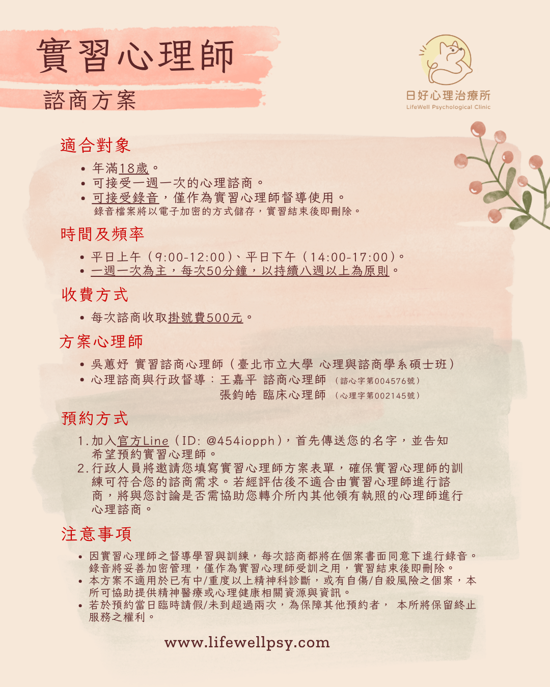 115實習心理師方案文宣_ig尺寸 (1)