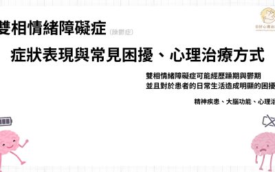 躁鬱症怎麼判斷？躁期、鬱期與日常變化的觀察重點